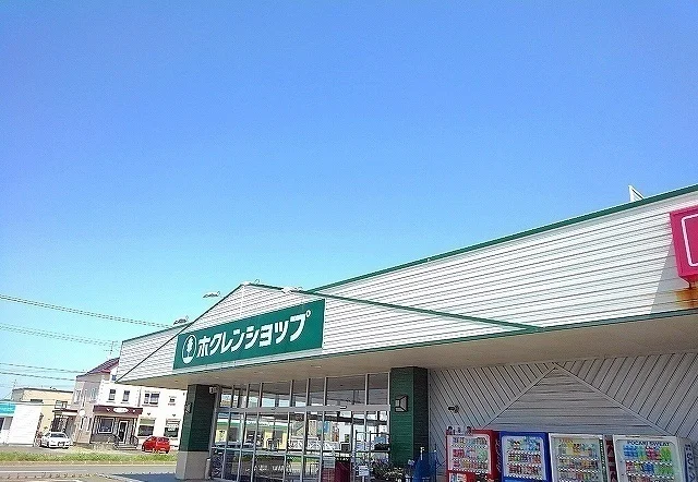 ホクレンショップゆめみ野まで1000m