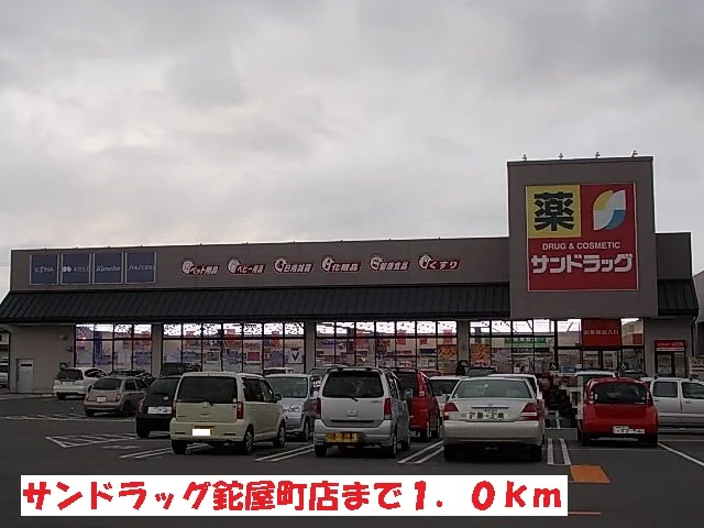 サンドラッグ鉈屋町店まで1000m