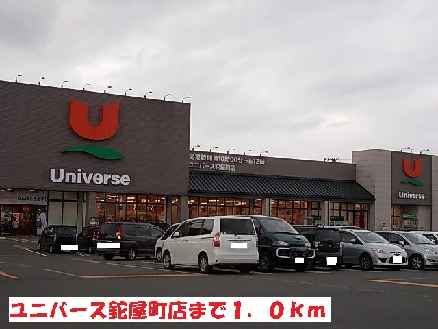 ユニバース鉈屋町店まで1000m