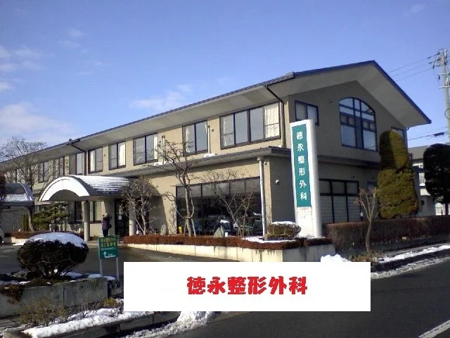 徳永整形外科まで2100m