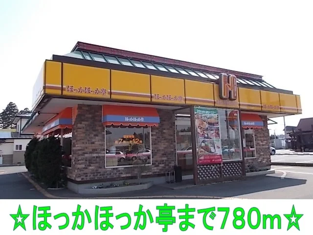 ほっかほっか亭まで780m