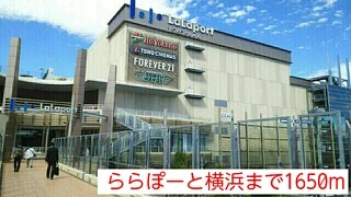 ららぽーと横浜まで1650m