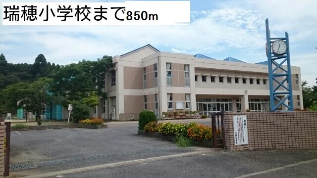 瑞穂小学校まで850m