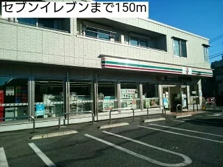 セブンイレブンまで150m