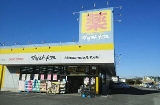 マツモトキヨシまで2020m