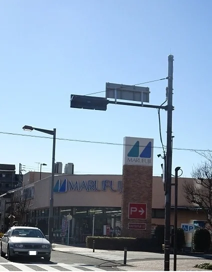 マルフジI昭島市役所通りまで550m