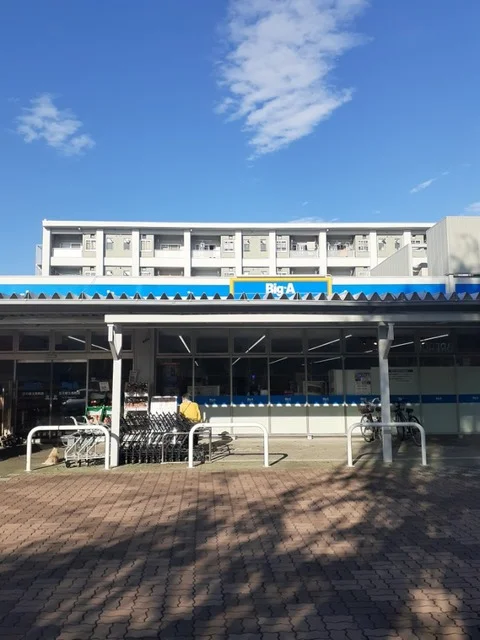 ビッグエーまで350m