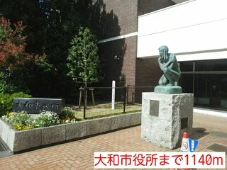 大和市役所まで1140m