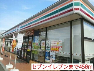 セブンイレブンまで450m