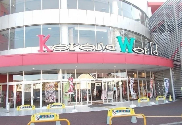 小田原コロナワールドまで200m