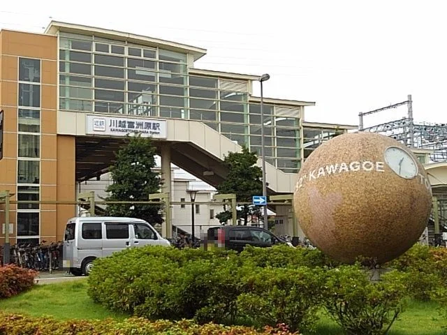 川越富洲原駅まで1290m