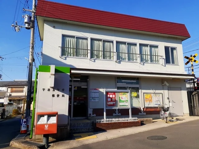 宇治五ヶ庄郵便局まで750m