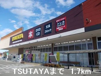 ＴＳＵＴＡＹＡまで1700m