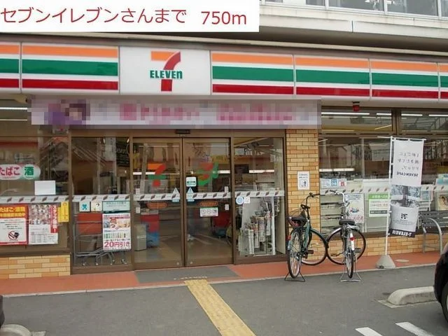 セブンイレブン播磨野添店まで750m