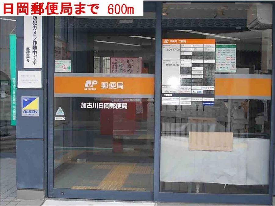 日岡郵便局まで600m