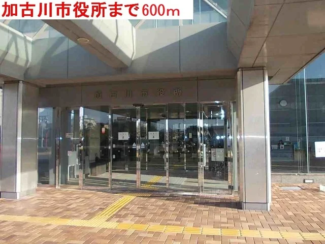 加古川市役所まで600m