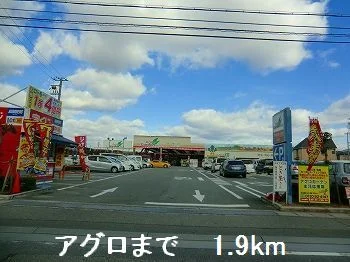 アグロまで1900m