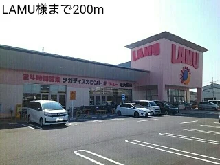 LAMU様まで200m