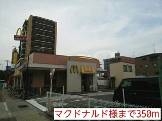 マクドナルド様まで350m
