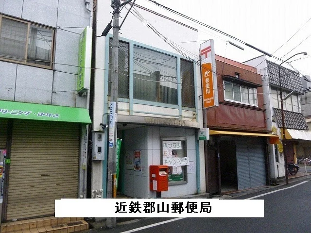 近鉄郡山駅前郵便局まで350m