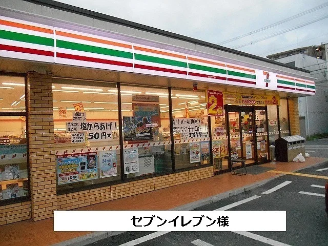 セブンイレブンまで520m