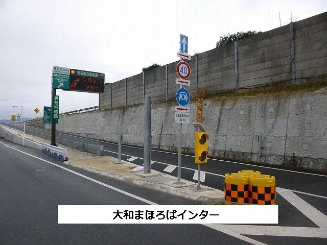 大和まほろばスマートICまで1350m