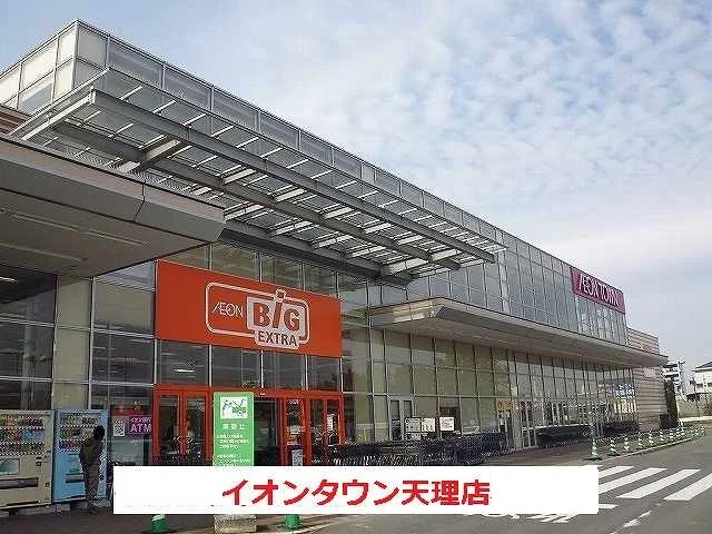 イオンタウン天理まで750m