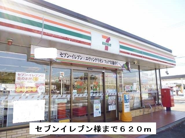 セブンイレブンまで620m