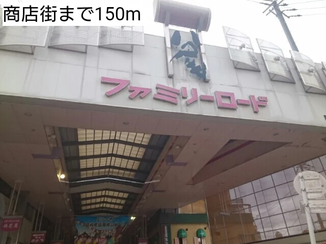 商店街まで150m