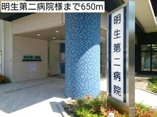 明生第二病院様まで650m