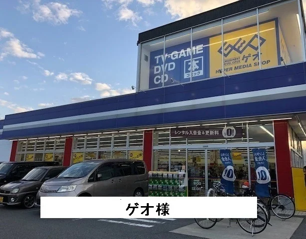 ゲオまで200m