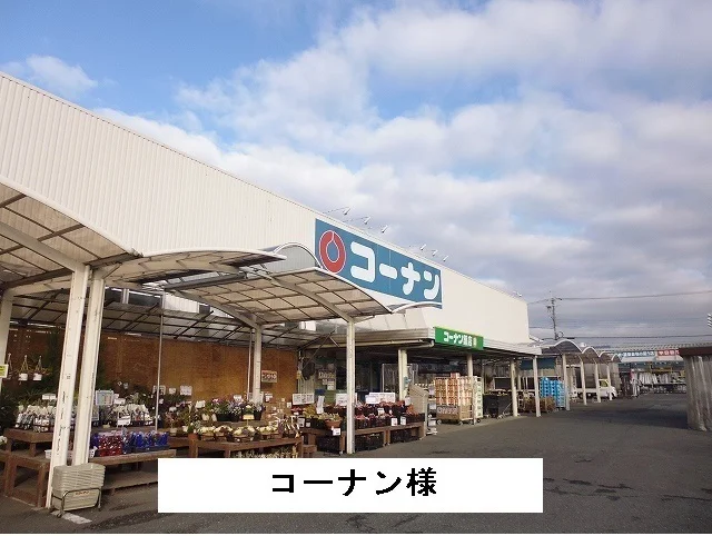 コーナンまで220m