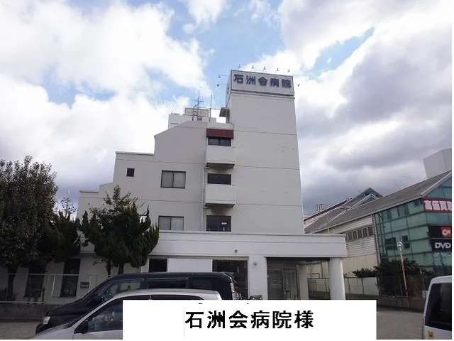 石洲会病院まで700m