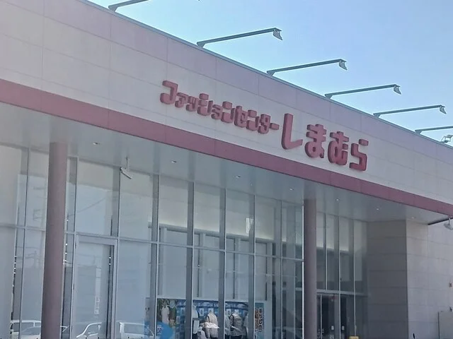 しまむら大阪狭山店様まで1426m
