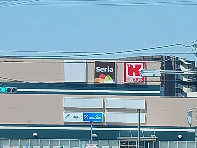 関西スーパー富田林店様まで1701m