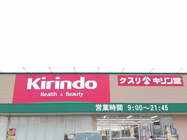 キリン堂羽曳野西浦店様まで799m