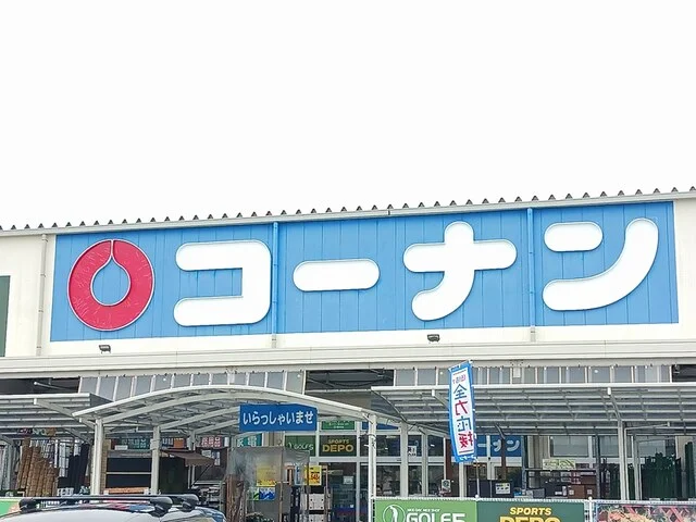 コーナン羽曳野西浦店様まで1118m