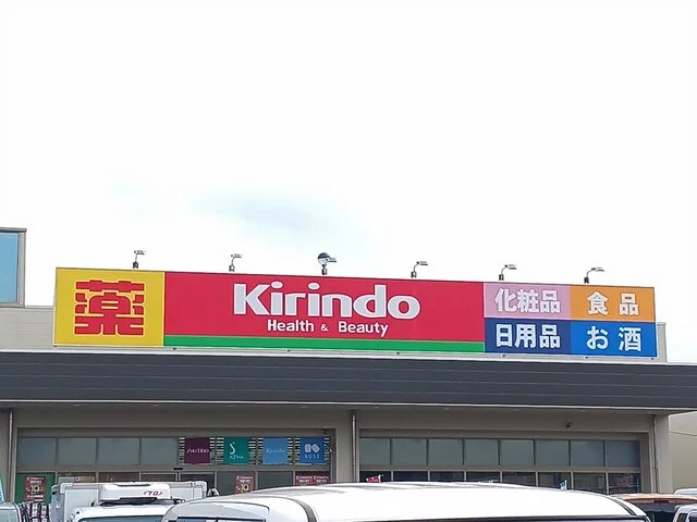 キリン堂松原天美我堂店様まで639m