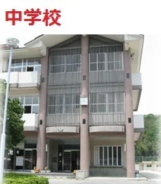 浜田東中学校まで950m