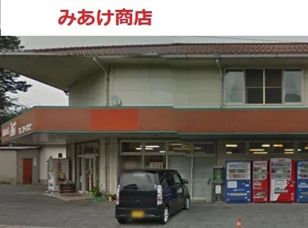 みあけ商店まで700m