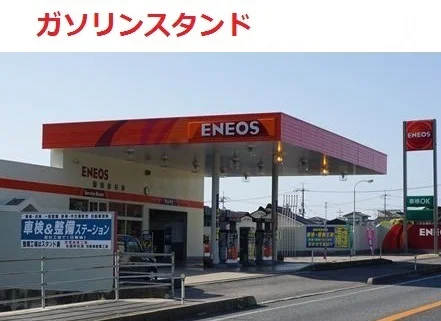 エネオスまで1700m