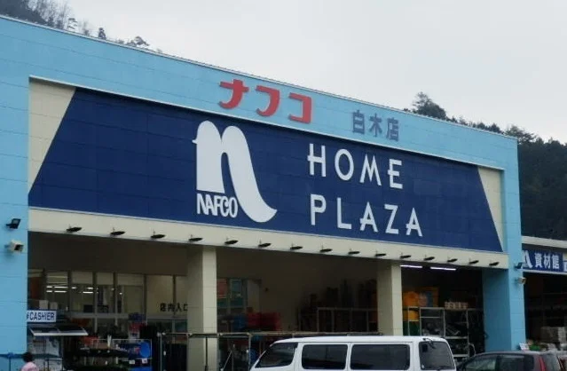 ナフコまで3300m