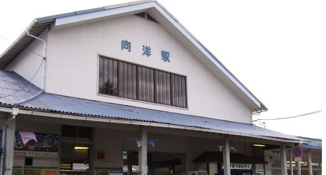 ＪＲ向洋駅まで1400m