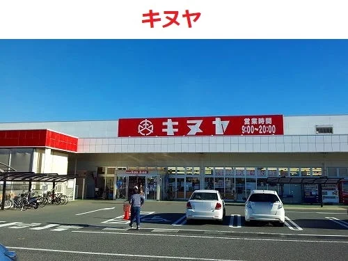 キヌヤ　ひなし店まで950m