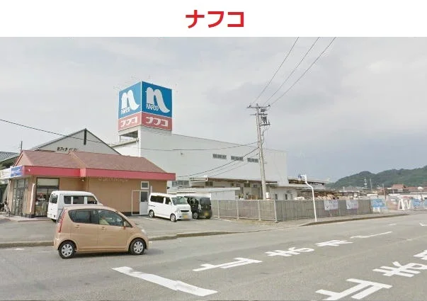 ナフコ　浜田店まで210m