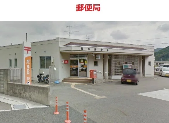 周布郵便局まで600m