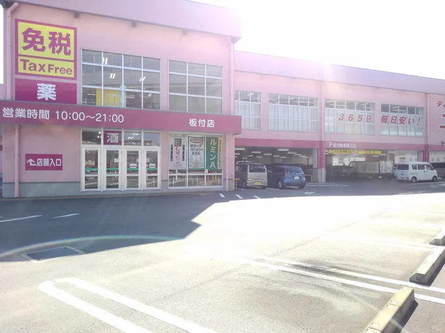 コスモス板付店まで260m