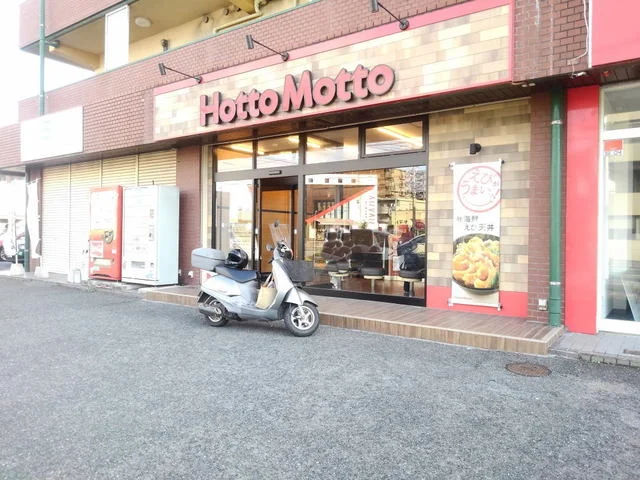 ほっともっとホットモット那珂川まで1300m