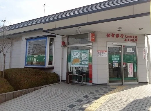 佐賀銀行大和町支店まで750m