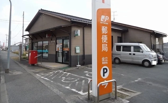 金立郵便局まで600m